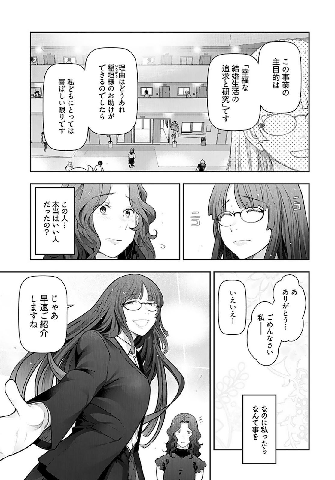 Zone Speciale Femme Mariee Chapter 2 page 13 - nihonkuni.com
