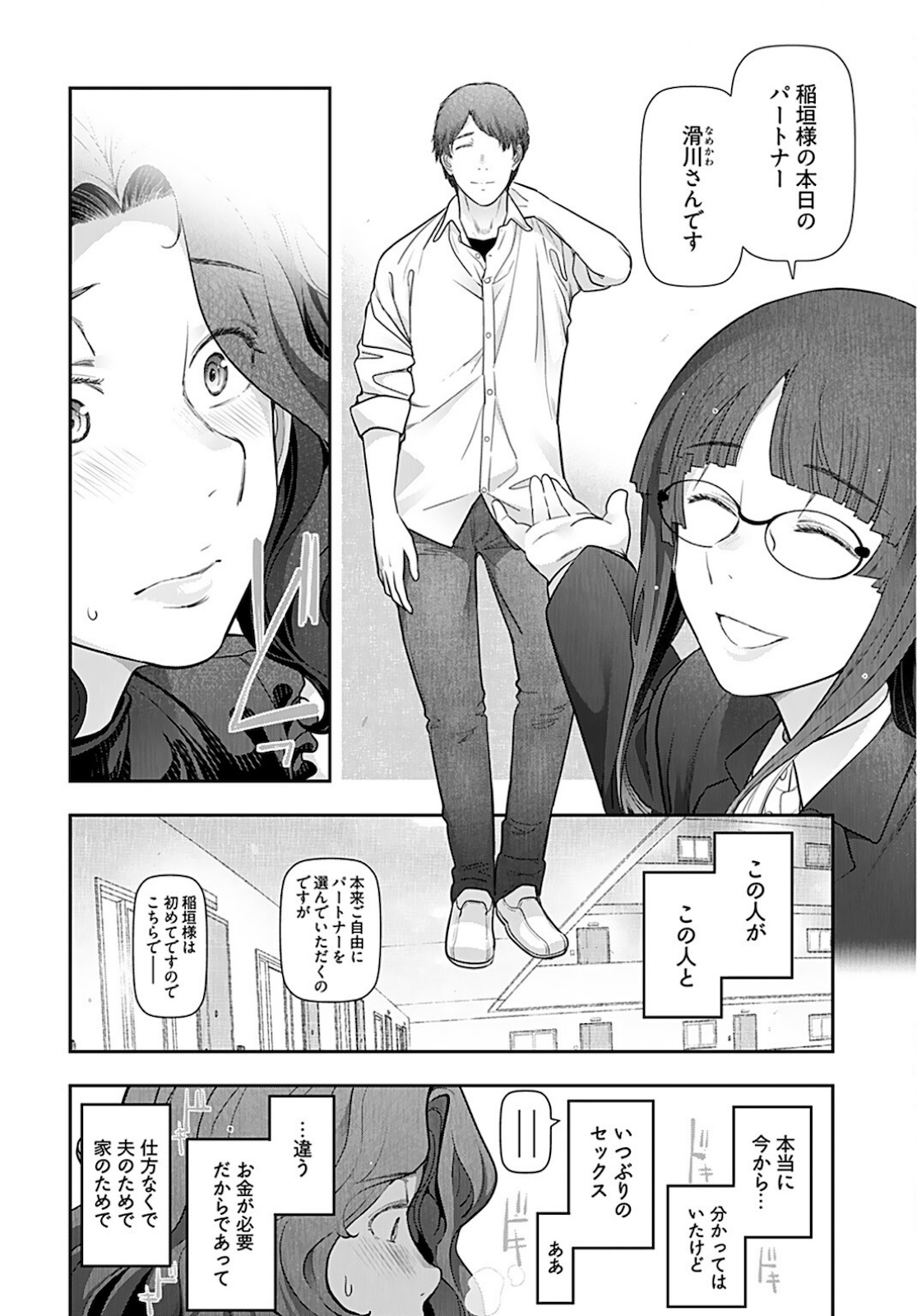 Zone Speciale Femme Mariee Chapter 2 page 14 - nihonkuni.com