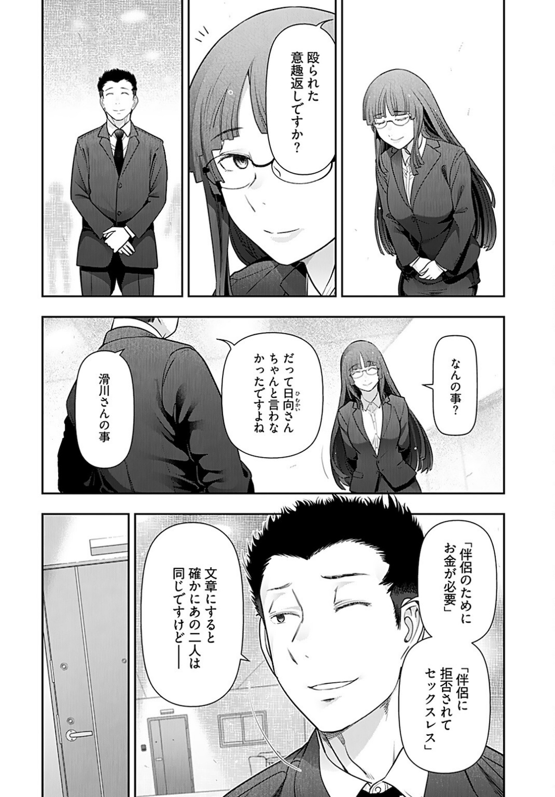Zone Speciale Femme Mariee Chapter 2 page 16 - nihonkuni.com