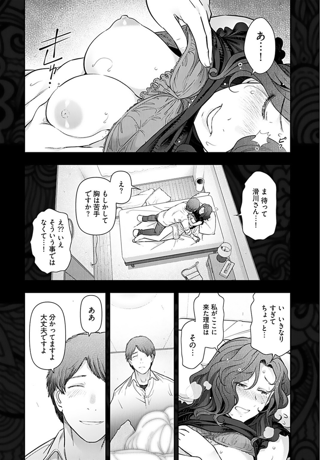 Zone Speciale Femme Mariee Chapter 2 page 18 - nihonkuni.com
