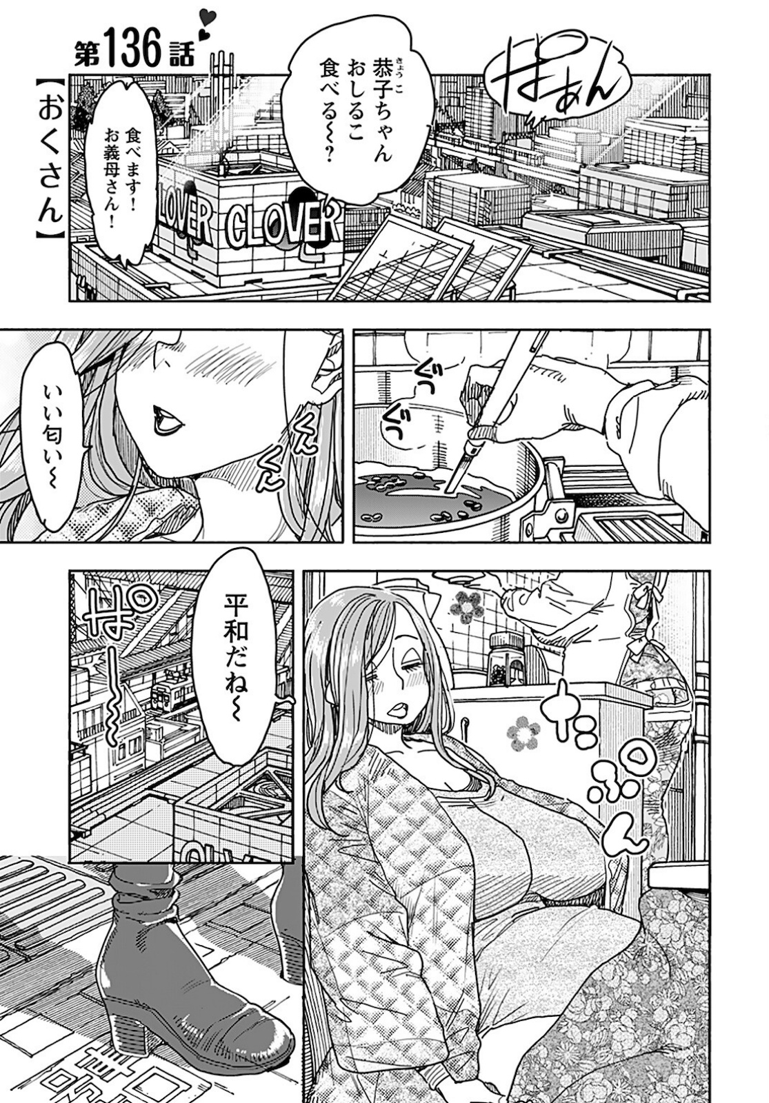 Oku-san Chapter 136 page 1 - nihonkuni.com