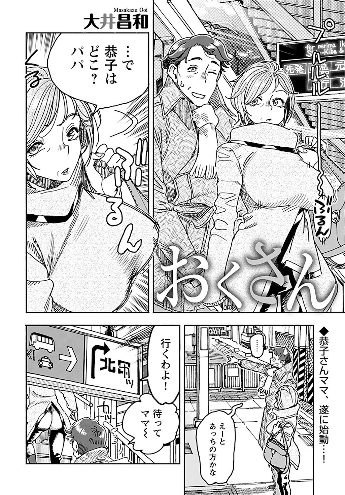 Oku-san Chapter 136 page 2 - nihonkuni.com