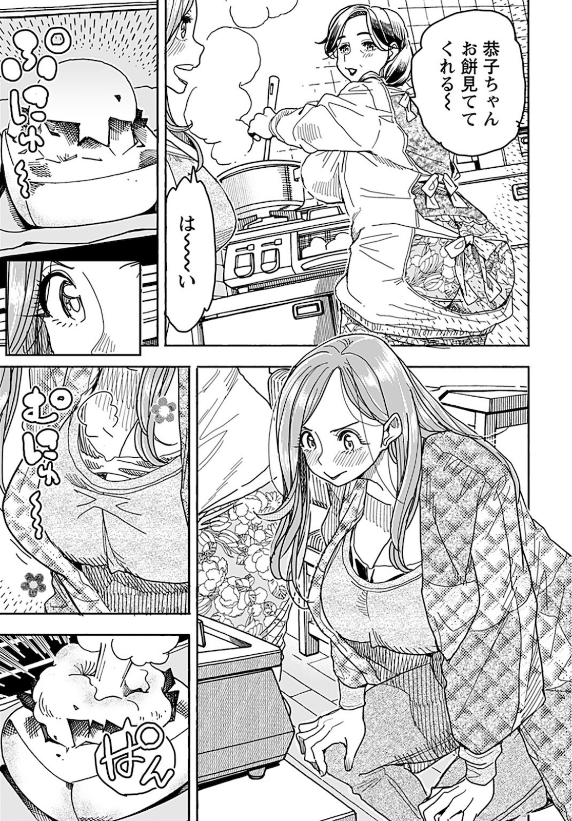 Oku-san Chapter 136 page 3 - nihonkuni.com