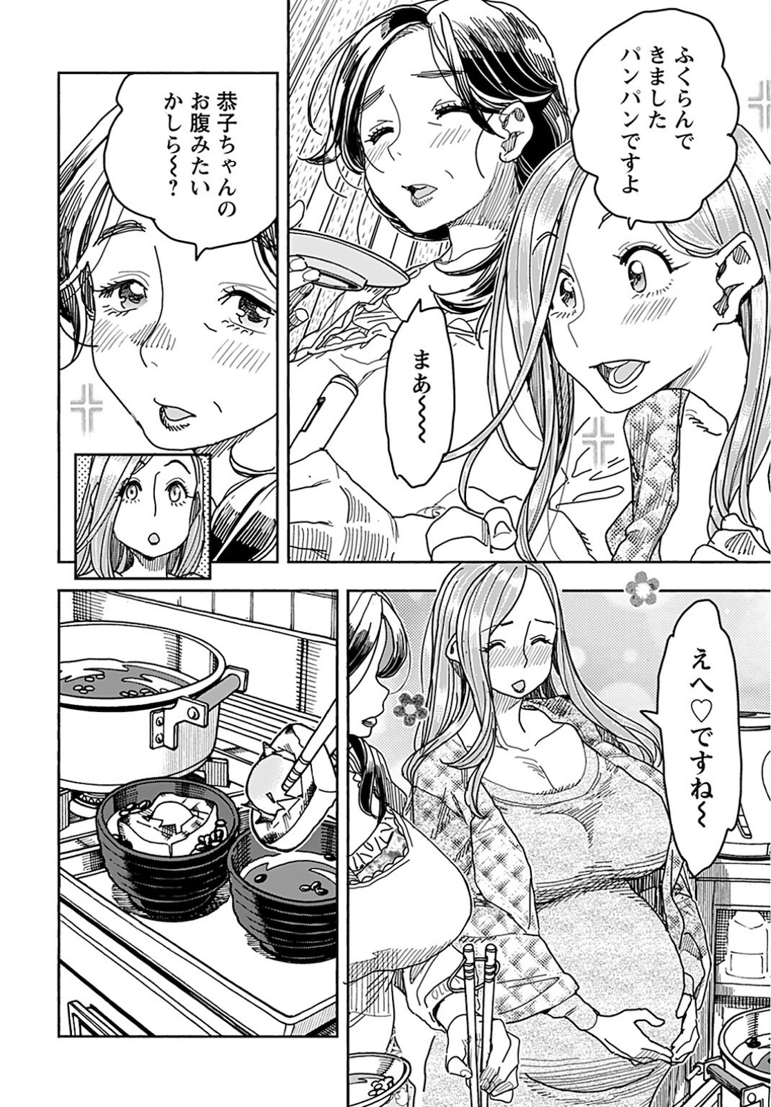 Oku-san Chapter 136 page 4 - nihonkuni.com