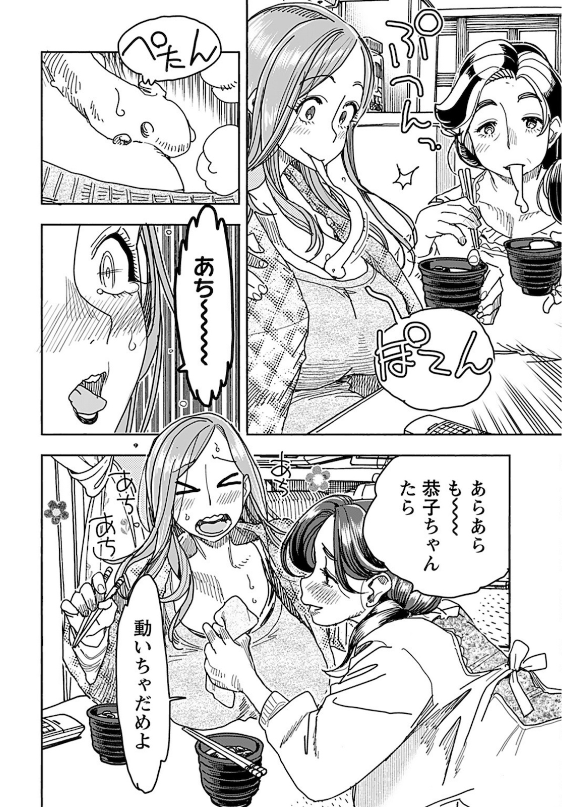 Oku-san Chapter 136 page 6 - nihonkuni.com
