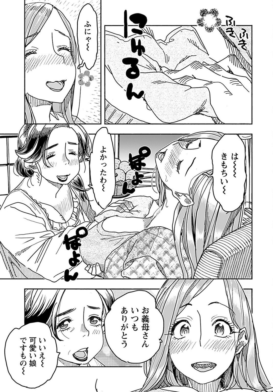 Oku-san Chapter 136 page 7 - nihonkuni.com