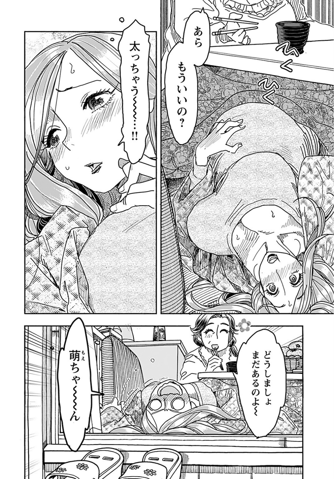 Oku-san Chapter 136 page 10 - nihonkuni.com