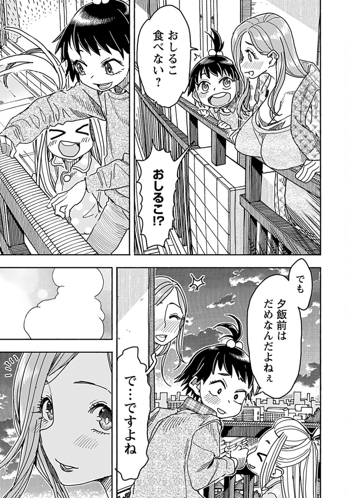 Oku-san Chapter 136 page 11 - nihonkuni.com