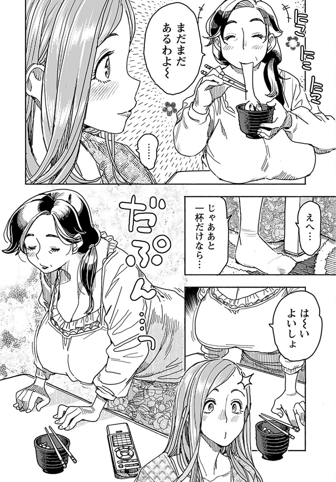 Oku-san Chapter 136 page 12 - nihonkuni.com