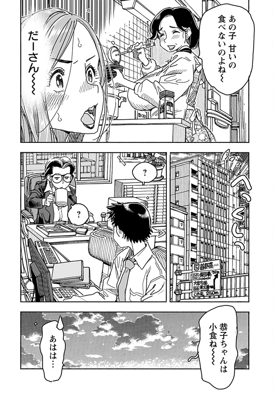 Oku-san Chapter 136 page 14 - nihonkuni.com