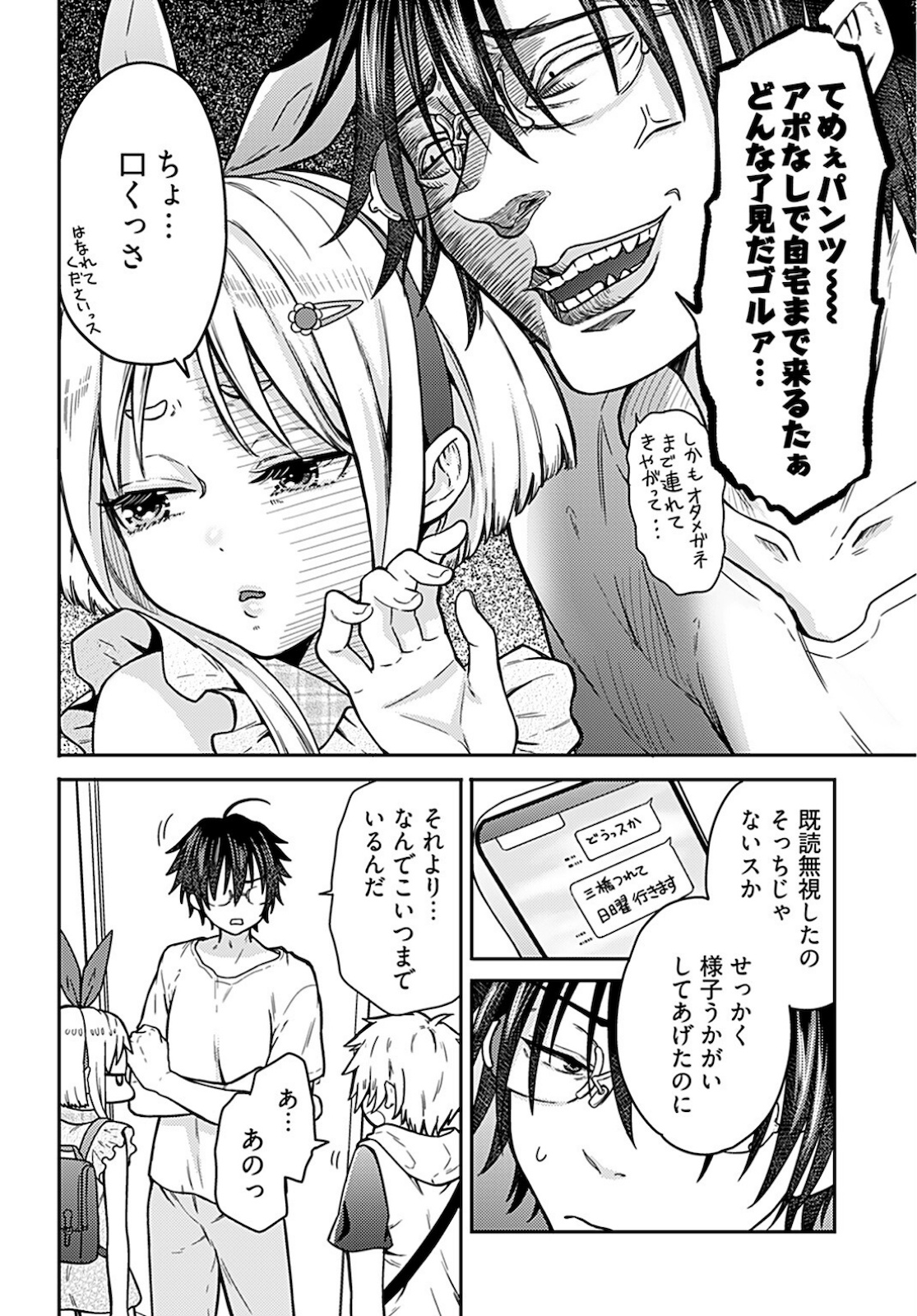 Joshi Kousei to Kekkon Shita node Bakuhatsu Shimasu. Chap 11 - Pic 5