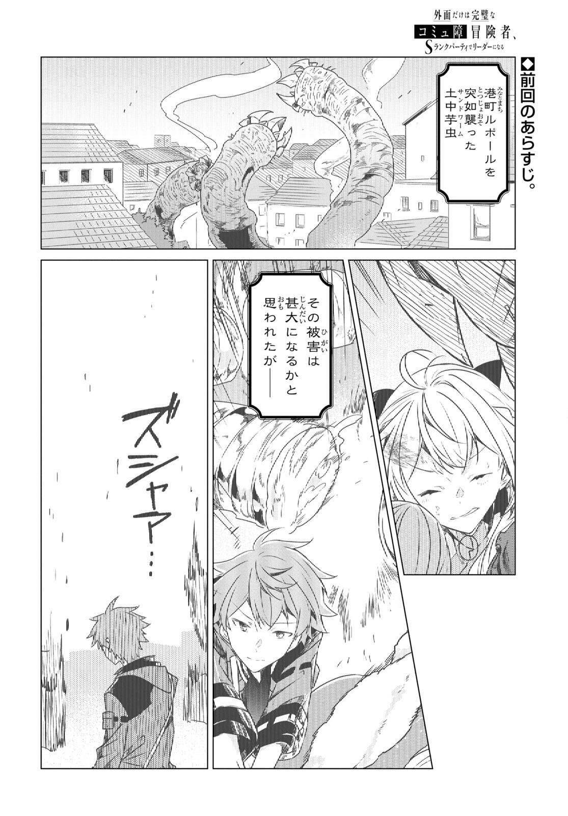 Sotozura dake wa Kanpeki na Komyushou Boukensha S Rank Party de Leader ni Naru Chapter 2 page 2 - nihonkuni.com