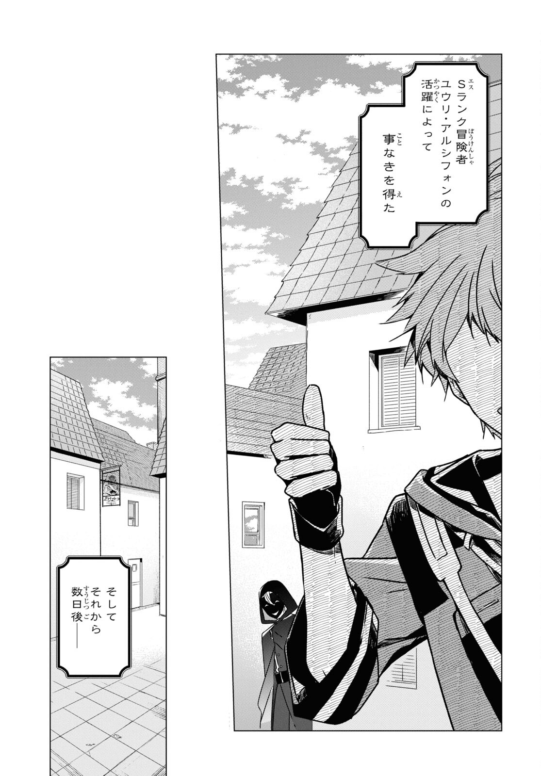 Sotozura dake wa Kanpeki na Komyushou Boukensha S Rank Party de Leader ni Naru Chapter 2 page 3 - nihonkuni.com