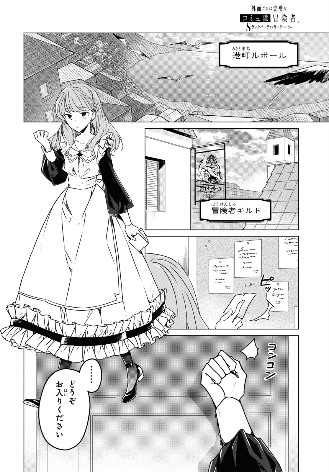 Sotozura dake wa Kanpeki na Komyushou Boukensha S Rank Party de Leader ni Naru Chapter 2 page 4 - nihonkuni.com
