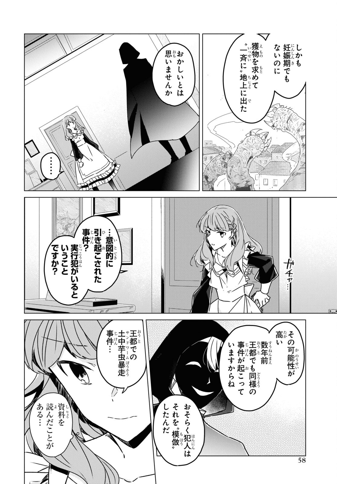 Sotozura dake wa Kanpeki na Komyushou Boukensha S Rank Party de Leader ni Naru Chapter 2 page 6 - nihonkuni.com