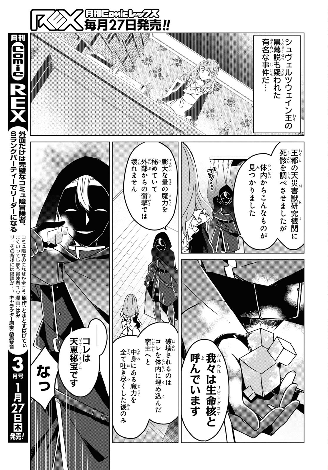 Sotozura dake wa Kanpeki na Komyushou Boukensha S Rank Party de Leader ni Naru Chapter 2 page 7 - nihonkuni.com