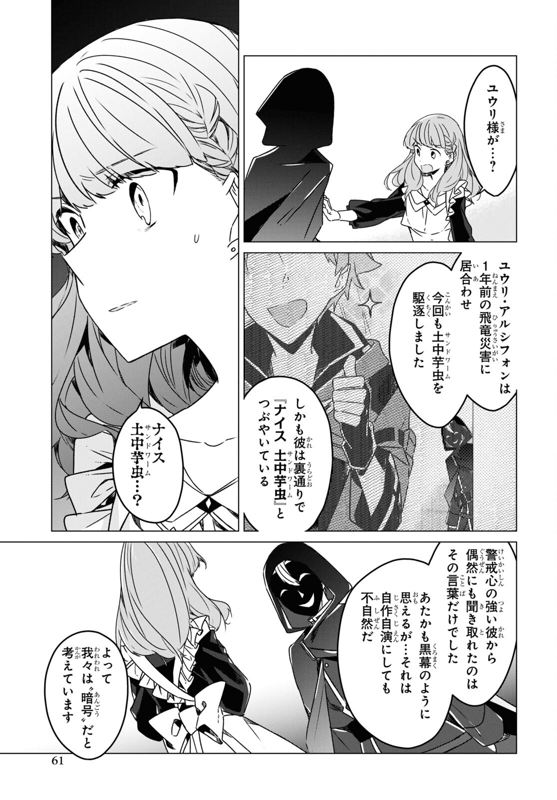 Sotozura dake wa Kanpeki na Komyushou Boukensha S Rank Party de Leader ni Naru Chapter 2 page 9 - nihonkuni.com