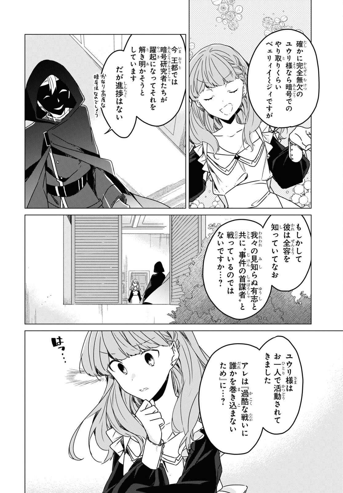 Sotozura dake wa Kanpeki na Komyushou Boukensha S Rank Party de Leader ni Naru Chapter 2 page 10 - nihonkuni.com