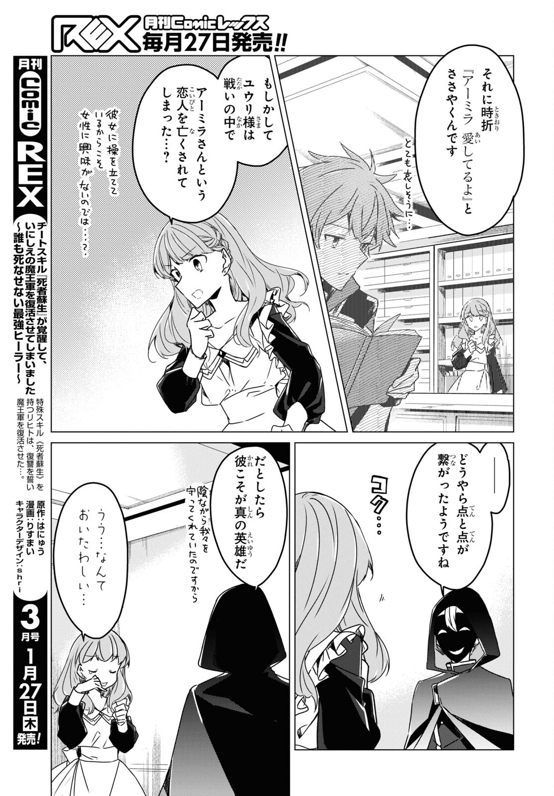 Sotozura dake wa Kanpeki na Komyushou Boukensha S Rank Party de Leader ni Naru Chapter 2 page 11 - nihonkuni.com