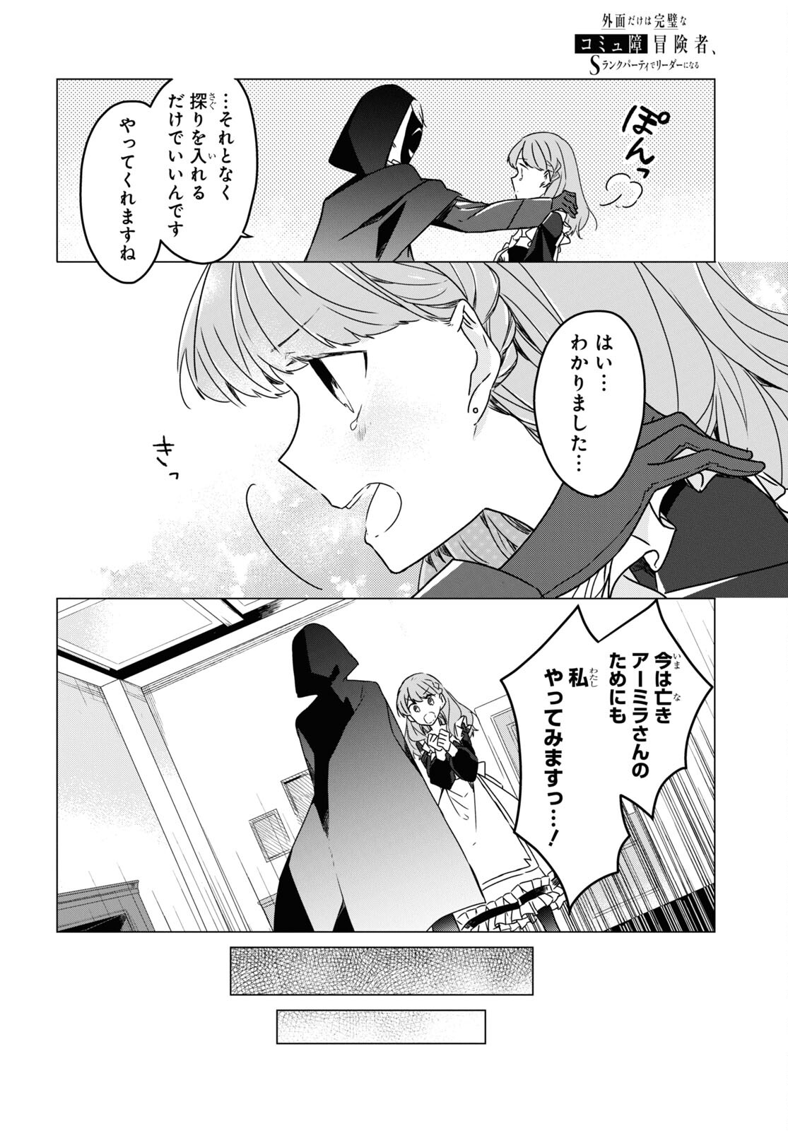 Sotozura dake wa Kanpeki na Komyushou Boukensha S Rank Party de Leader ni Naru Chapter 2 page 12 - nihonkuni.com