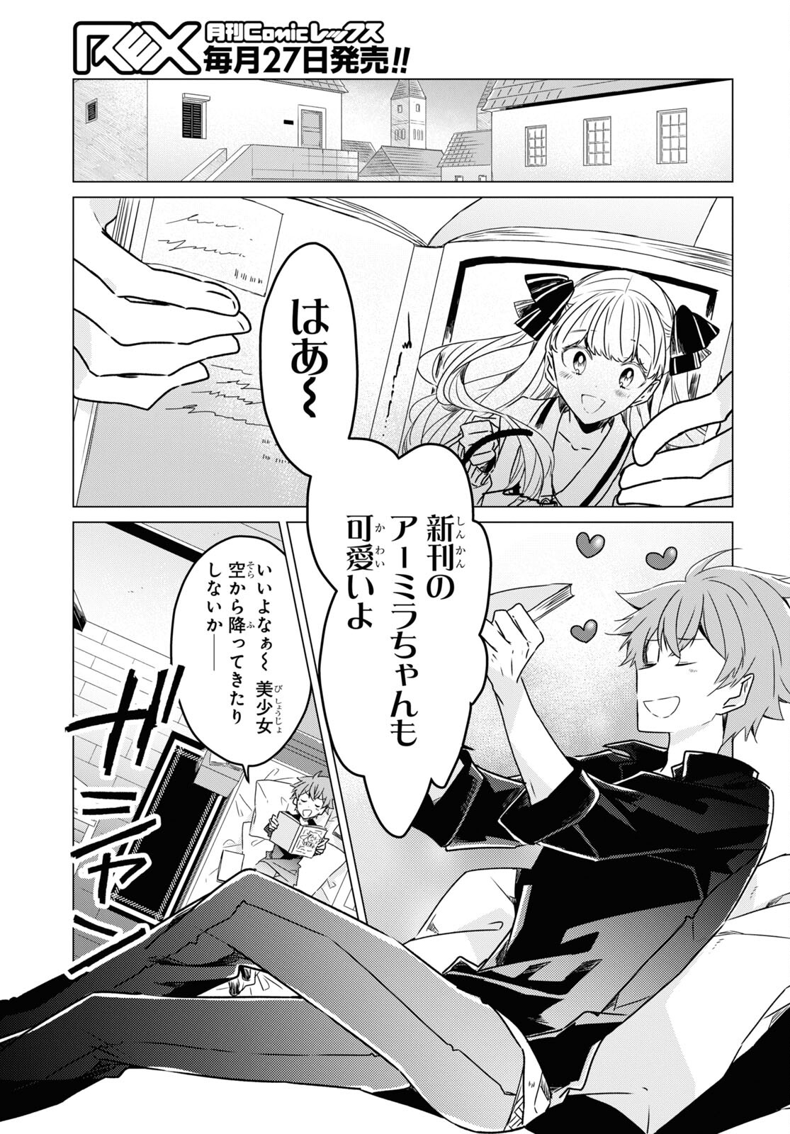 Sotozura dake wa Kanpeki na Komyushou Boukensha S Rank Party de Leader ni Naru Chapter 2 page 13 - nihonkuni.com