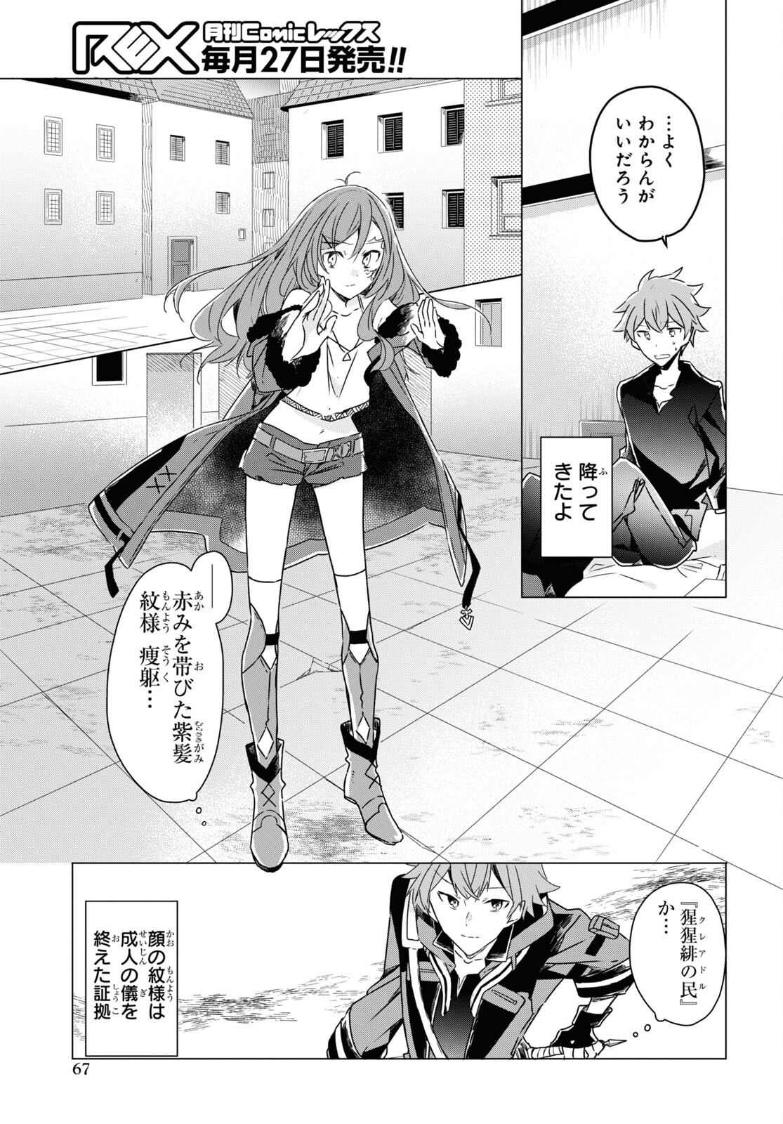 Sotozura dake wa Kanpeki na Komyushou Boukensha S Rank Party de Leader ni Naru Chapter 2 page 15 - nihonkuni.com