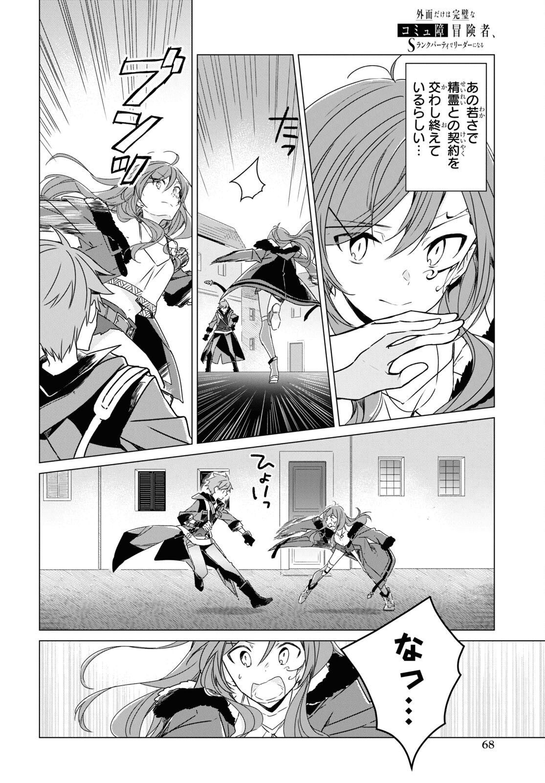 Sotozura dake wa Kanpeki na Komyushou Boukensha S Rank Party de Leader ni Naru Chapter 2 page 16 - nihonkuni.com