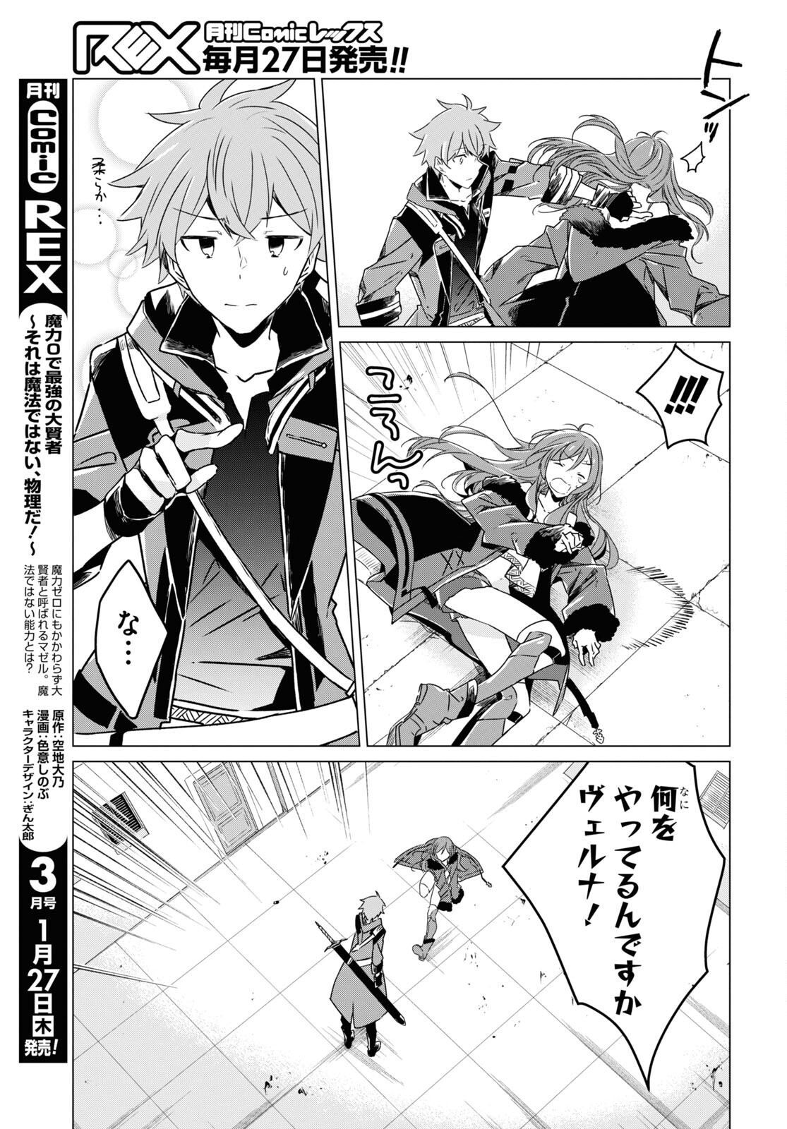 Sotozura dake wa Kanpeki na Komyushou Boukensha S Rank Party de Leader ni Naru Chapter 2 page 17 - nihonkuni.com