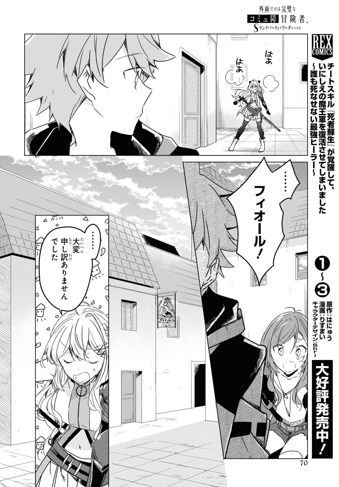 Sotozura dake wa Kanpeki na Komyushou Boukensha S Rank Party de Leader ni Naru Chapter 2 page 18 - nihonkuni.com