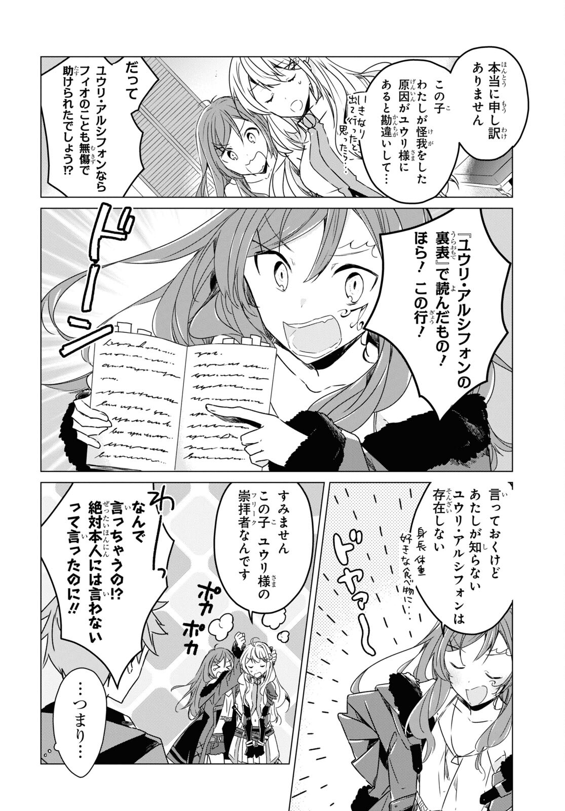 Sotozura dake wa Kanpeki na Komyushou Boukensha S Rank Party de Leader ni Naru Chapter 2 page 20 - nihonkuni.com