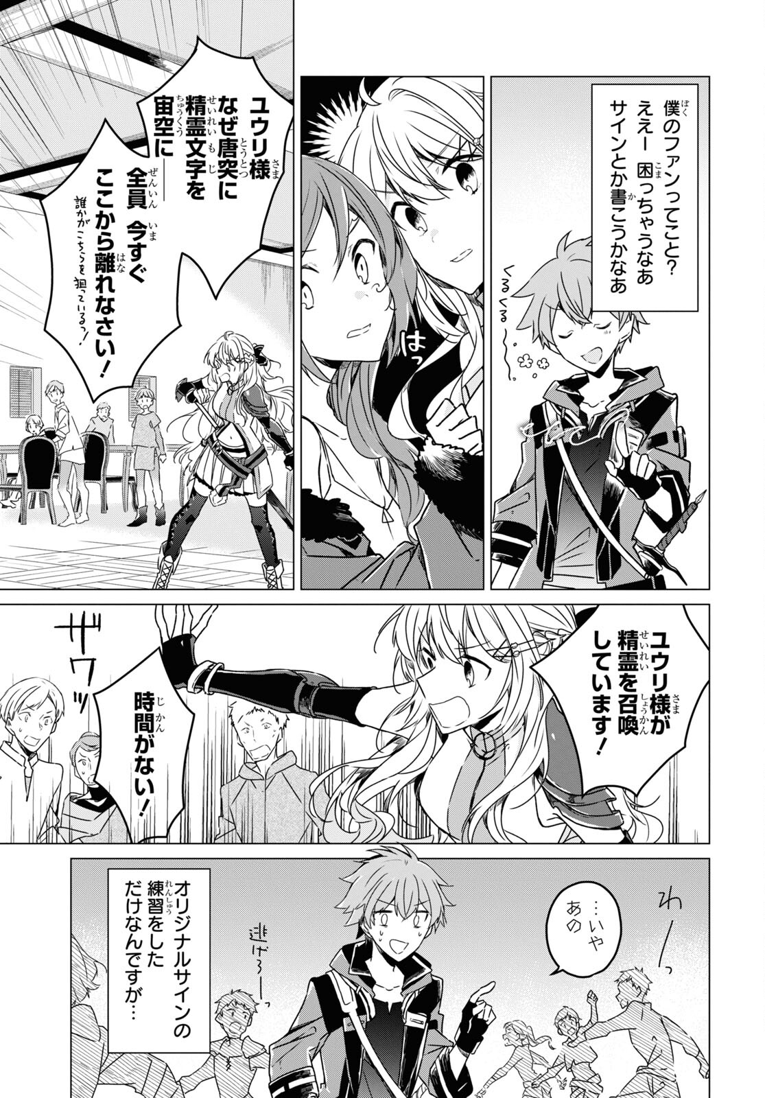 Sotozura dake wa Kanpeki na Komyushou Boukensha S Rank Party de Leader ni Naru Chapter 2 page 21 - nihonkuni.com