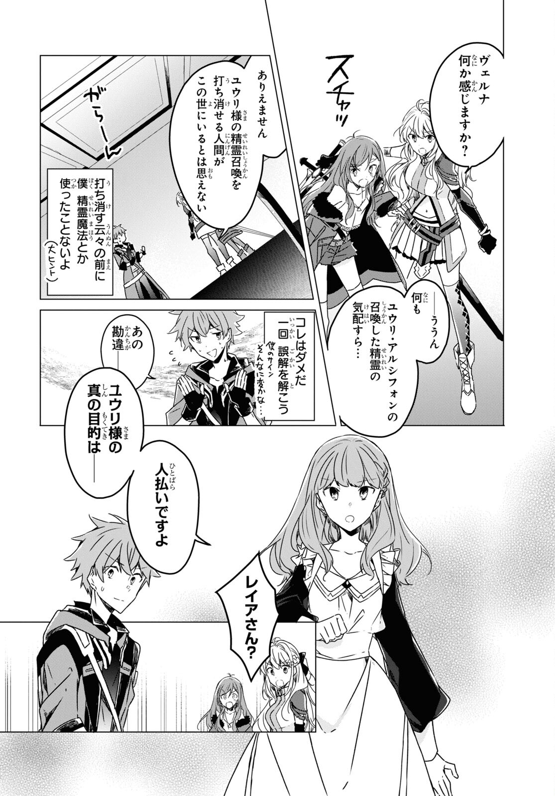 Sotozura dake wa Kanpeki na Komyushou Boukensha S Rank Party de Leader ni Naru Chapter 2 page 22 - nihonkuni.com