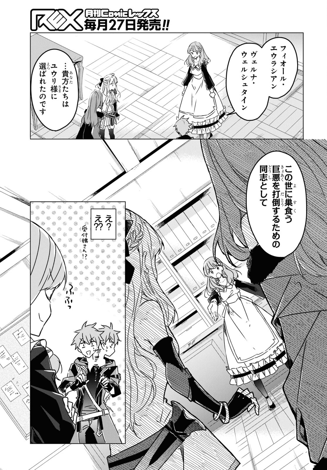 Sotozura dake wa Kanpeki na Komyushou Boukensha S Rank Party de Leader ni Naru Chapter 2 page 23 - nihonkuni.com