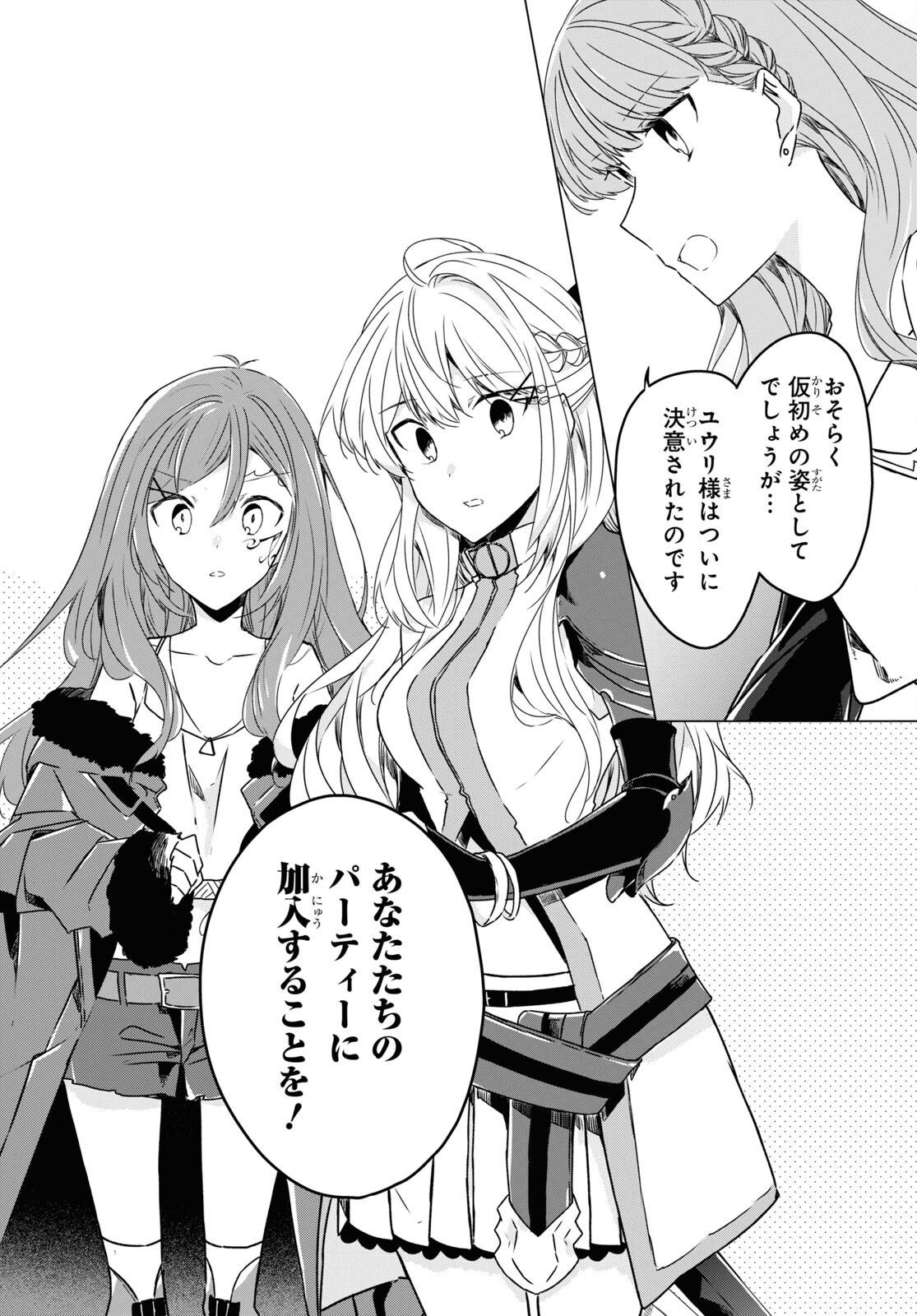 Sotozura dake wa Kanpeki na Komyushou Boukensha S Rank Party de Leader ni Naru Chapter 2 page 24 - nihonkuni.com
