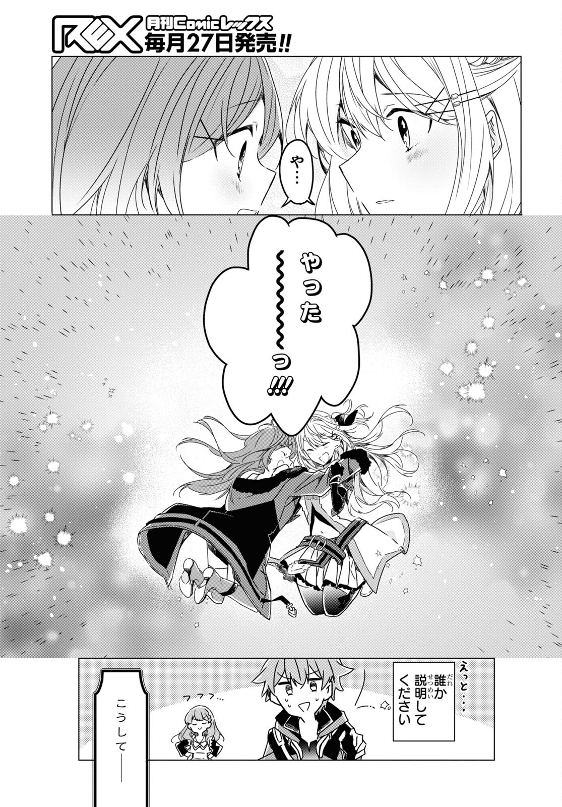 Sotozura dake wa Kanpeki na Komyushou Boukensha S Rank Party de Leader ni Naru Chapter 2 page 25 - nihonkuni.com