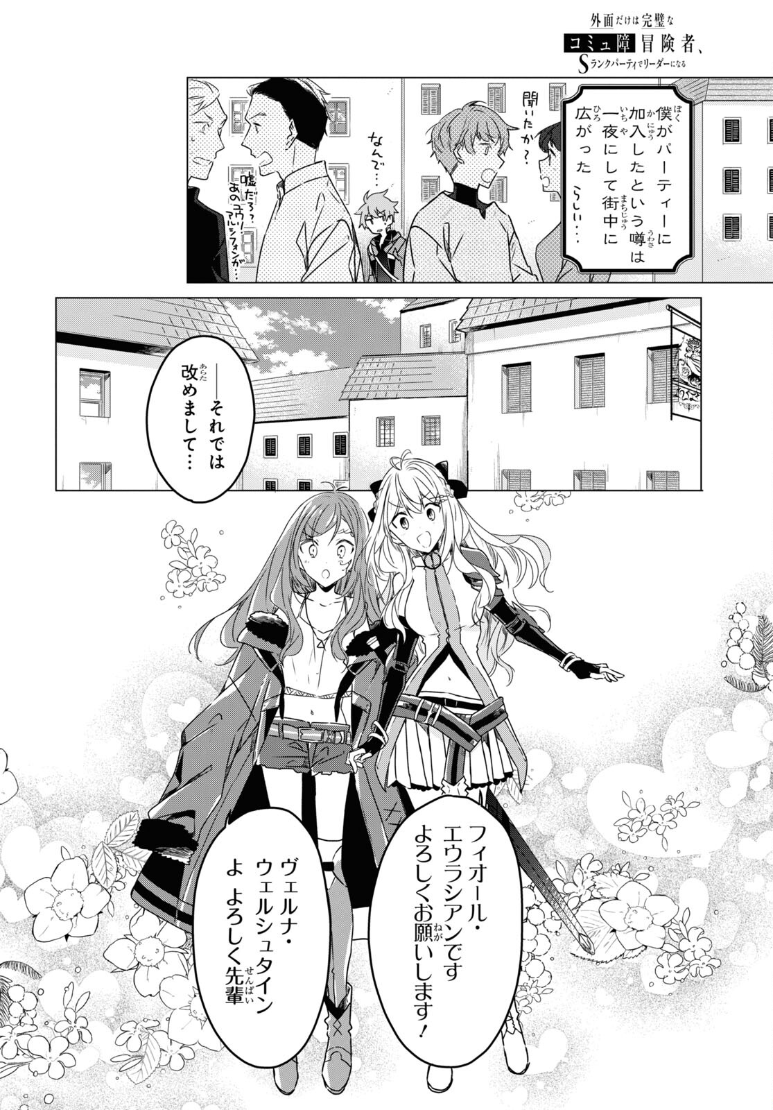 Sotozura dake wa Kanpeki na Komyushou Boukensha S Rank Party de Leader ni Naru Chapter 2 page 26 - nihonkuni.com