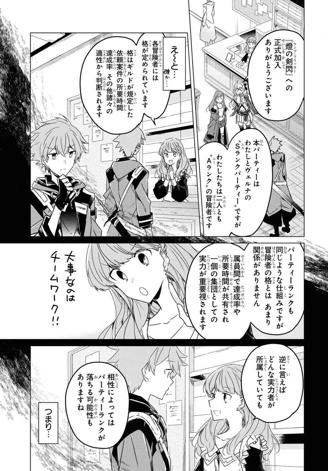 Sotozura dake wa Kanpeki na Komyushou Boukensha S Rank Party de Leader ni Naru Chapter 2 page 27 - nihonkuni.com