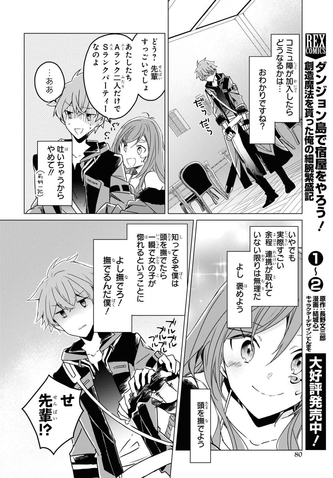 Sotozura dake wa Kanpeki na Komyushou Boukensha S Rank Party de Leader ni Naru Chapter 2 page 28 - nihonkuni.com