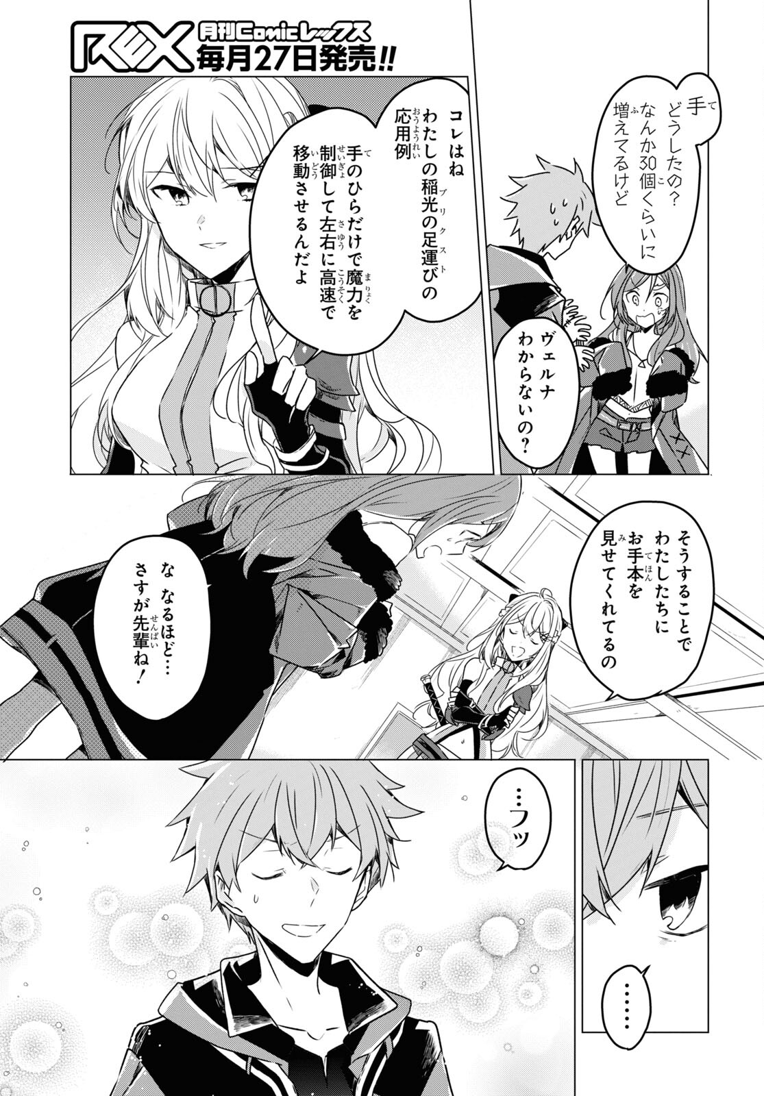 Sotozura dake wa Kanpeki na Komyushou Boukensha S Rank Party de Leader ni Naru Chapter 2 page 29 - nihonkuni.com
