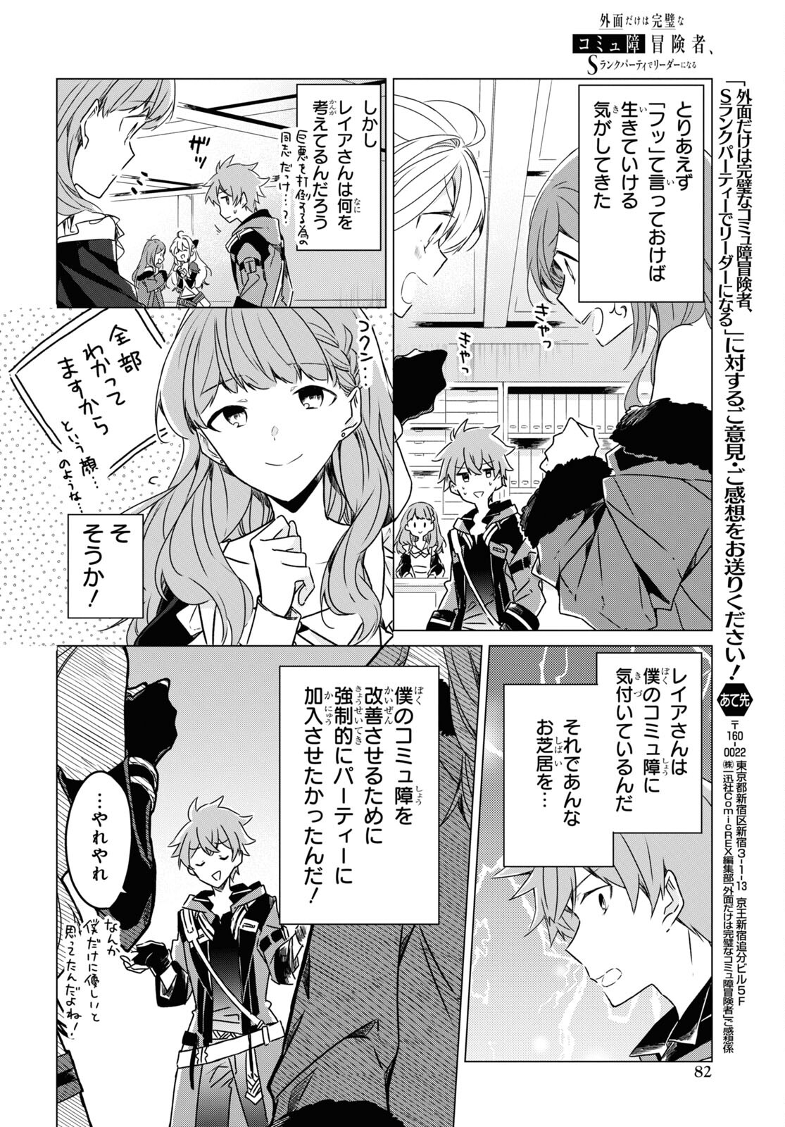 Sotozura dake wa Kanpeki na Komyushou Boukensha S Rank Party de Leader ni Naru Chapter 2 page 30 - nihonkuni.com