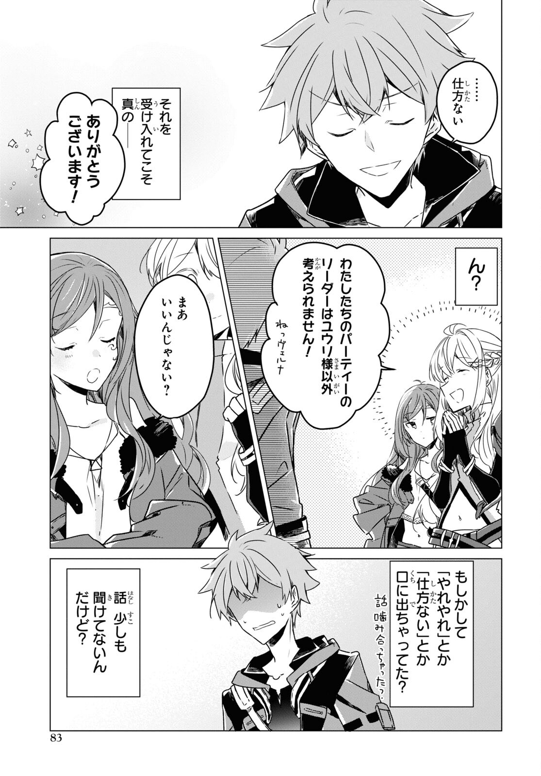 Sotozura dake wa Kanpeki na Komyushou Boukensha S Rank Party de Leader ni Naru Chapter 2 page 31 - nihonkuni.com