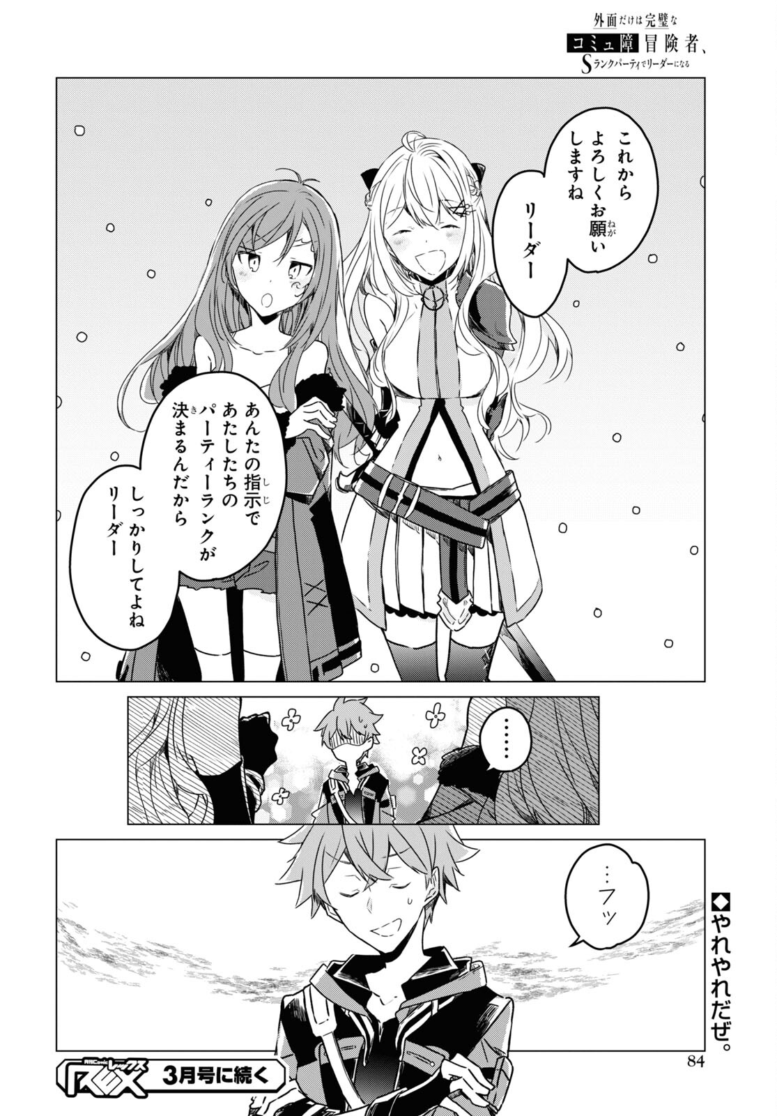 Sotozura dake wa Kanpeki na Komyushou Boukensha S Rank Party de Leader ni Naru Chapter 2 page 32 - nihonkuni.com