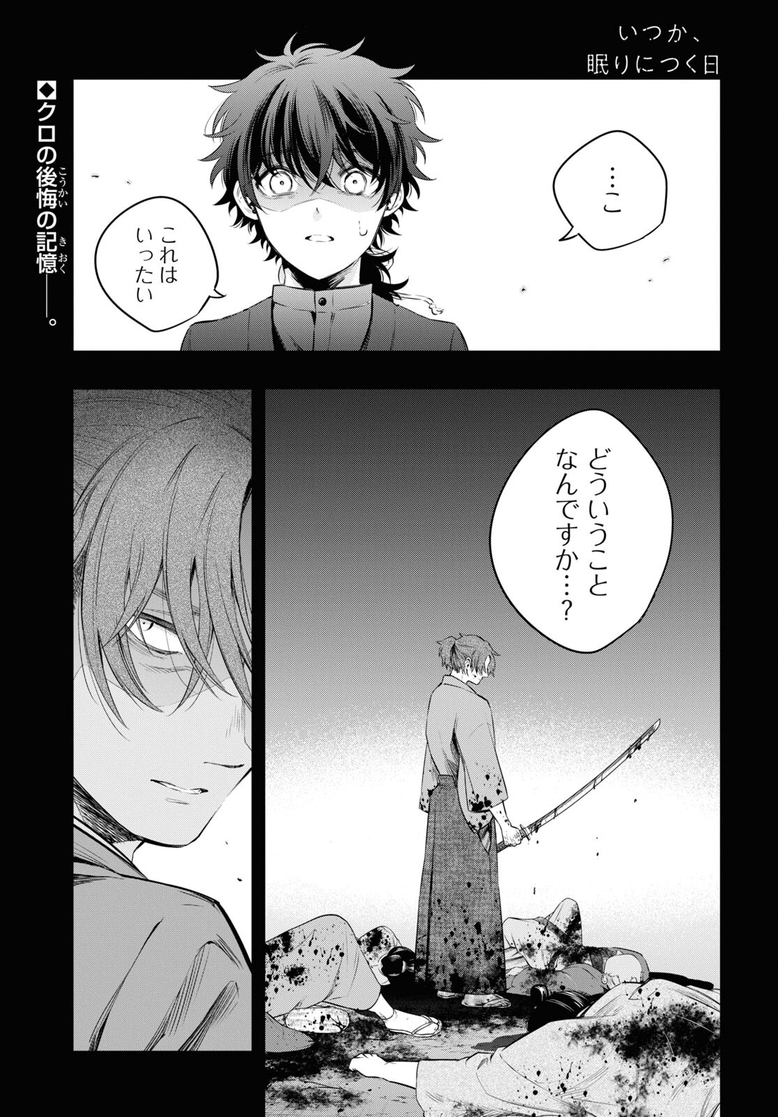 Itsuka, Nemuri ni Tsuku Hi Chap 9 - Pic 1