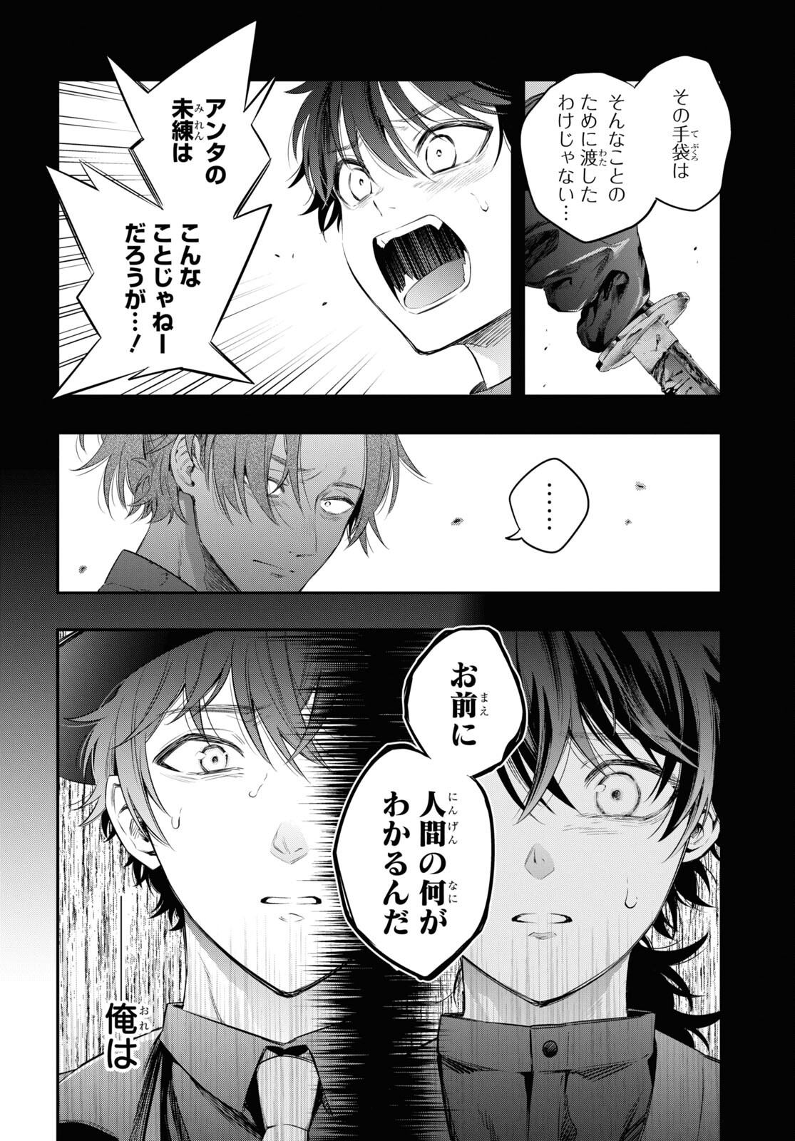 Itsuka, Nemuri ni Tsuku Hi Chap 9 - Pic 2