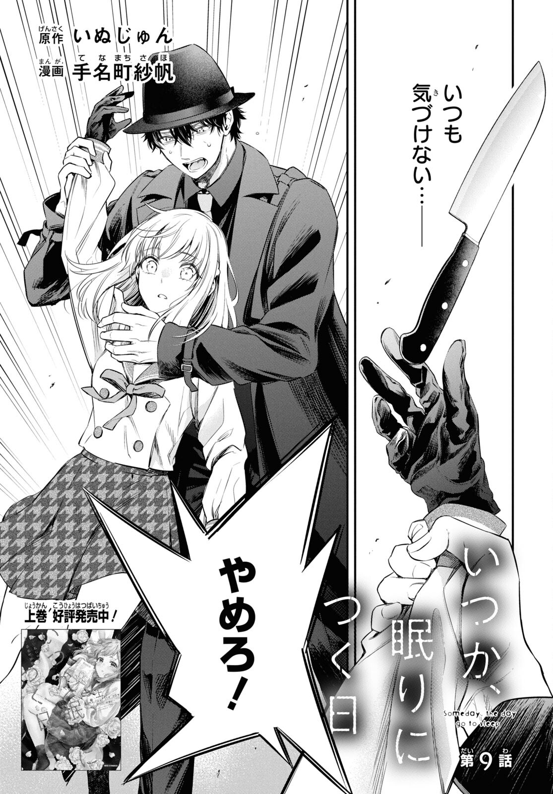 Itsuka, Nemuri ni Tsuku Hi Chap 9 - Pic 3