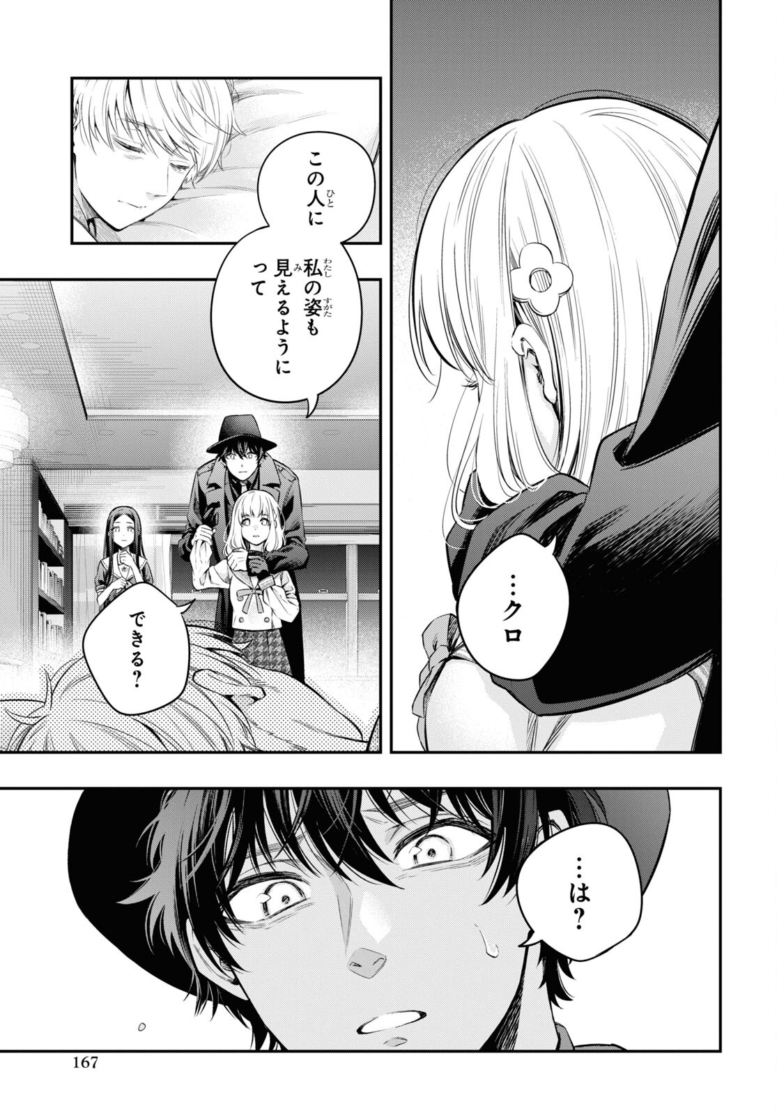 Itsuka, Nemuri ni Tsuku Hi Chap 9 - Pic 5