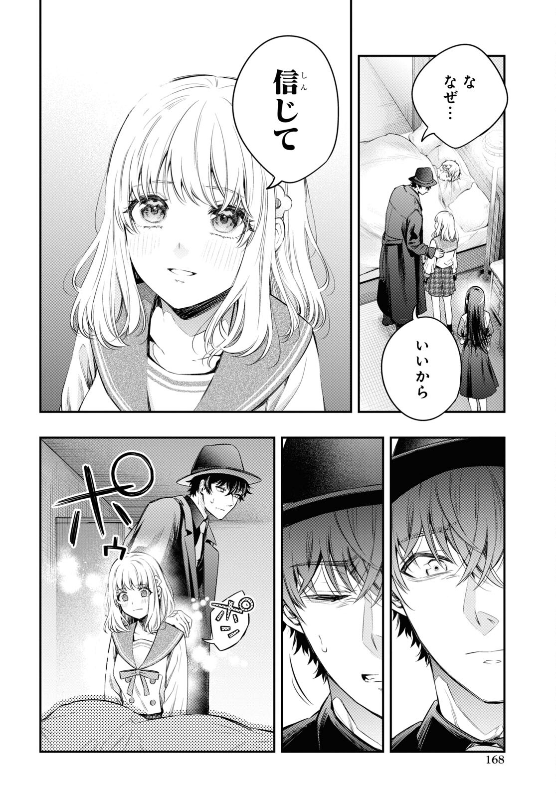 Itsuka, Nemuri ni Tsuku Hi Chap 9 - Pic 6