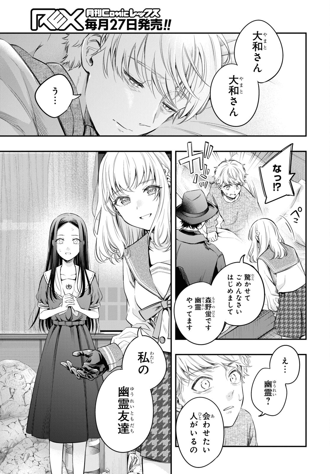 Itsuka, Nemuri ni Tsuku Hi Chap 9 - Pic 7