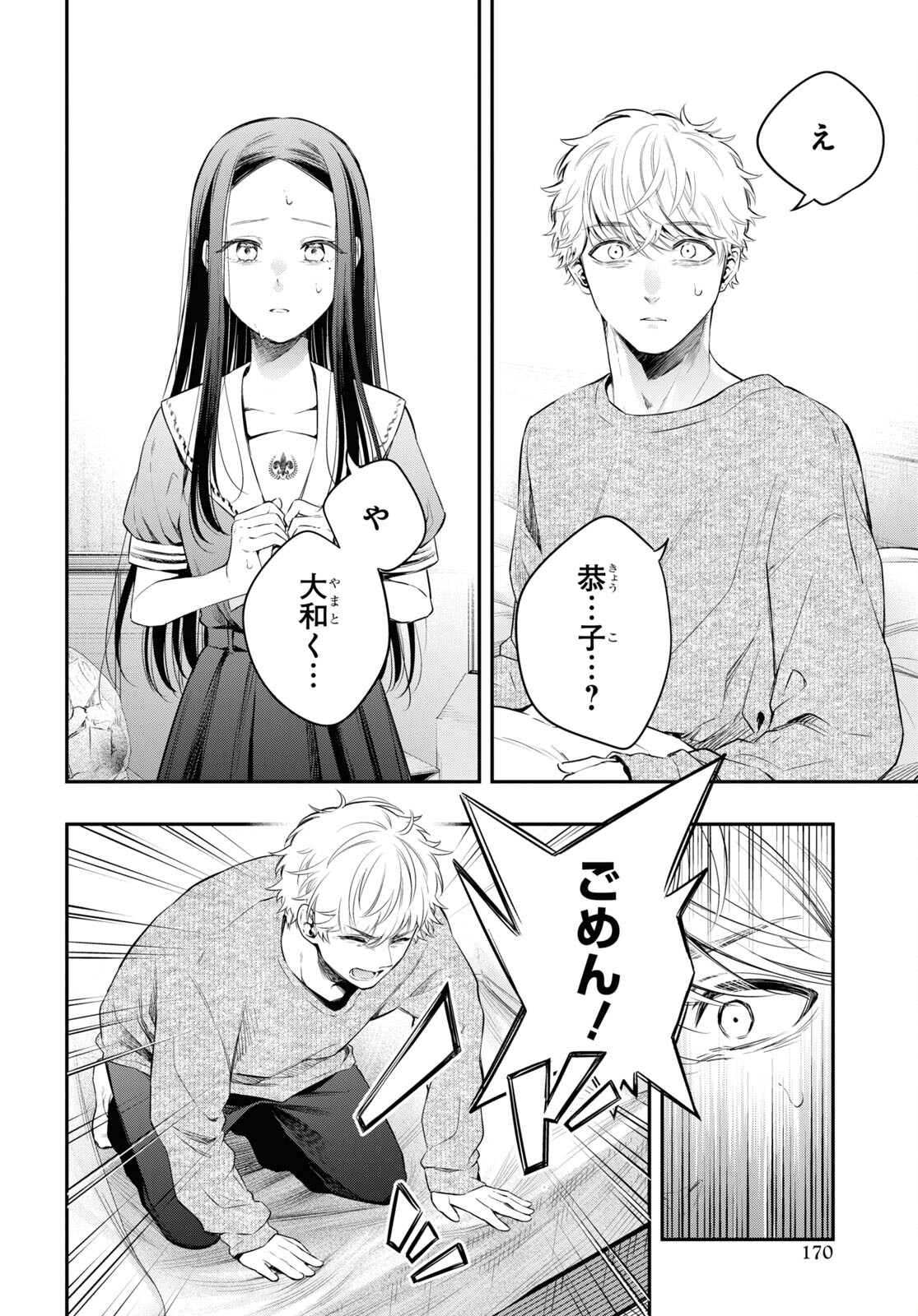 Itsuka, Nemuri ni Tsuku Hi Chap 9 - Pic 8