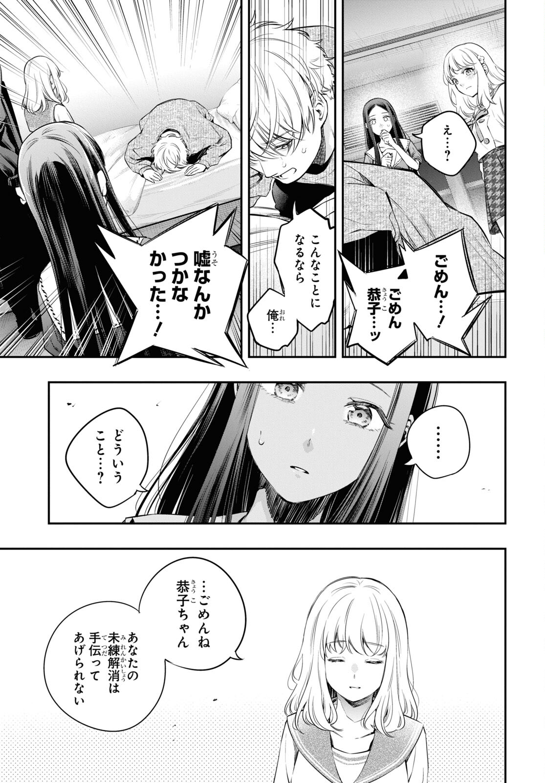 Itsuka, Nemuri ni Tsuku Hi Chap 9 - Pic 9